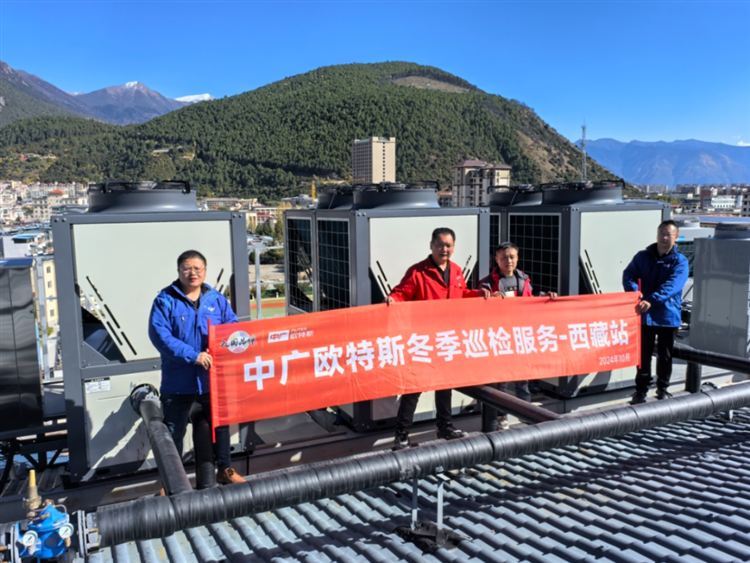 中廣歐特斯2024冬季巡檢行動：這個冬天會很暖_廣州志高空調維修